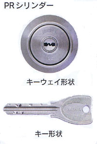 MIWA　PRシリンダーの鍵とシリンダー